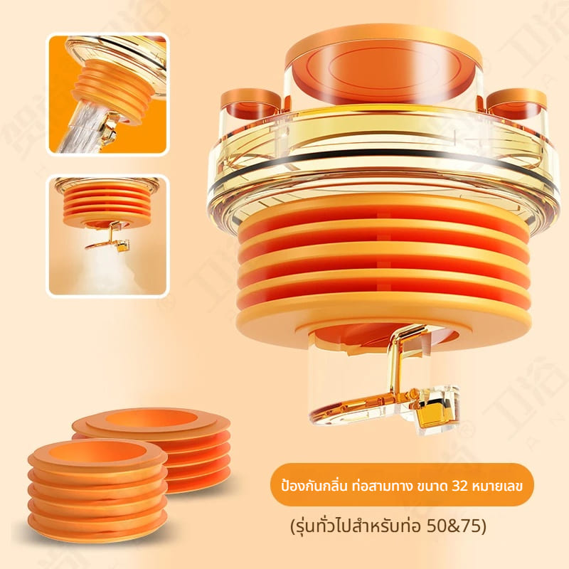 Siriaura I ซิลิโคนกันกลิ่นท่อน้ำทิ้ง