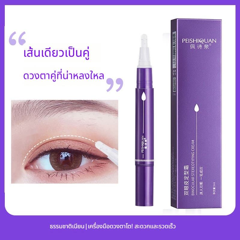 Siriaura I ครีมสร้างตาสองชั้น: ไร้รอยต่อ ไร้ความเจ็บปวด เนรมิตดวงตานางพญาในพริบตา