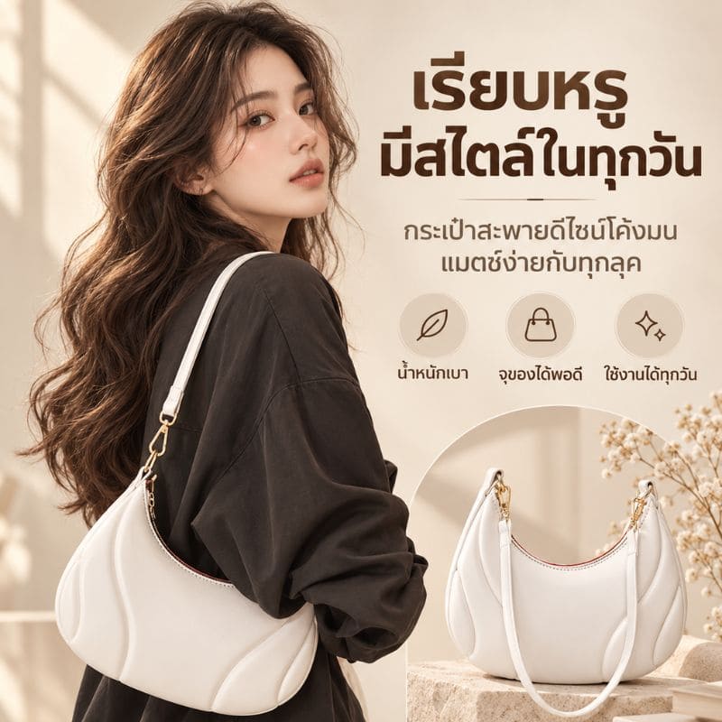 Siriaura I กระเป๋าทรงพระจันทร์เสี้ยว