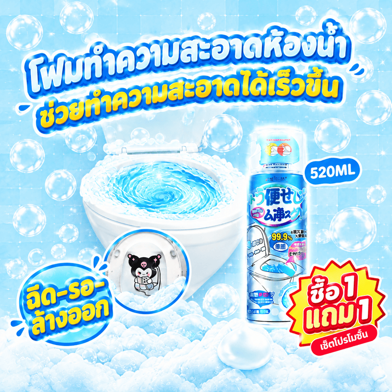 Siriaura I โฟมทำความสะอาดวิเศษ