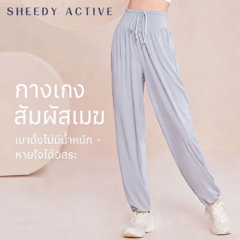 Siriaura I  กางเกงสัมผัสเมฆ