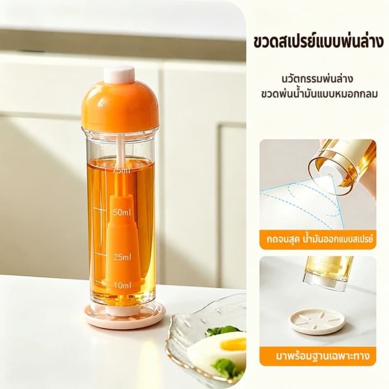 Siriaura I ตัวช่วยคุมอาหารเพื่อสุขภาพ! ขวดสเปรย์น้ำมันแบบกดลง คุมปริมาณได้แม่นยำ