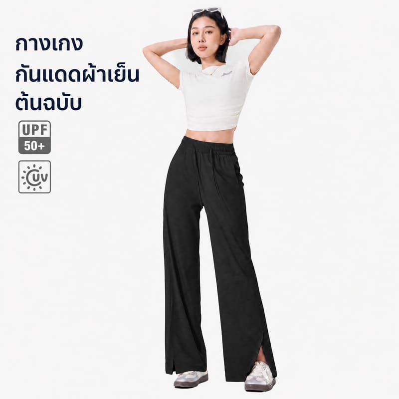 Siriaura I กางเกงขาบานผ่าปลายขา สไตล์เกาหลี Airloop 3.0
