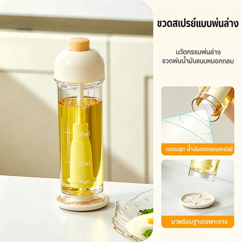 Siriaura I ตัวช่วยคุมอาหารเพื่อสุขภาพ! ขวดสเปรย์น้ำมันแบบกดลง คุมปริมาณได้แม่นยำ