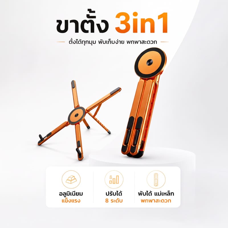 Siriaura I  ขาตั้งอลูมิเนียมพับได้ ปรับอิสระ 8 ระดับ