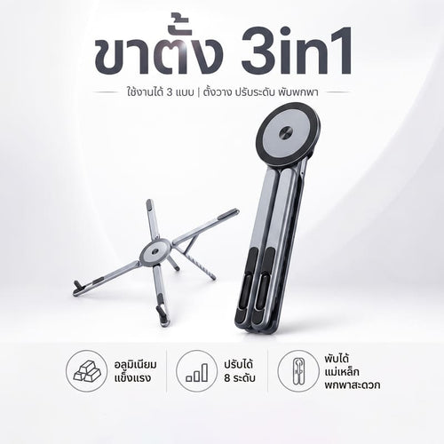 Siriaura I  ขาตั้งอลูมิเนียมพับได้ ปรับอิสระ 8 ระดับ