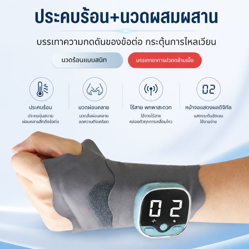 Siriaura I เครื่องนวดมือประคบร้อน แก้นิ้วล็อก