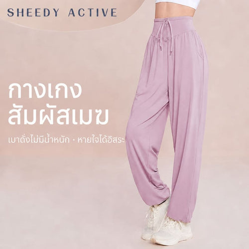 Siriaura I  กางเกงสัมผัสเมฆ